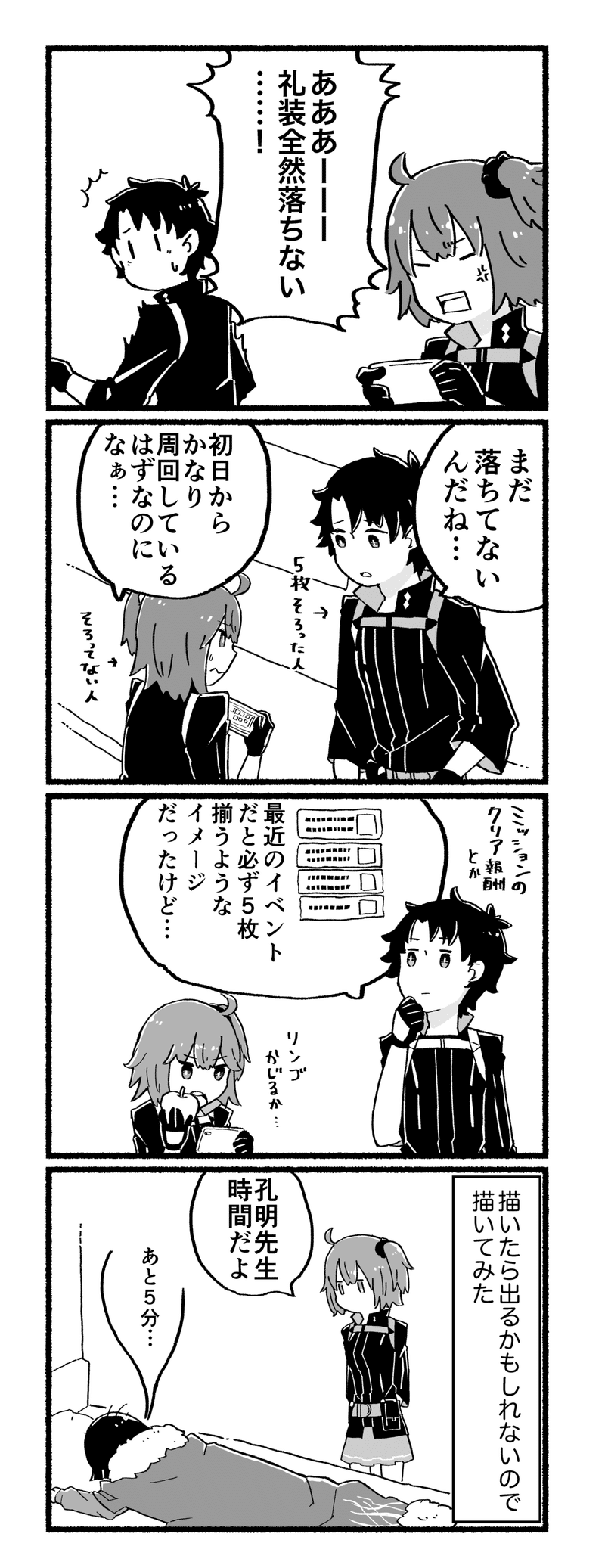 イベント礼装の5枚目が落ちないマスターのマンガ 1000 Note イベント礼装の5枚目が落ちないマスターのマンガ 1000 Note