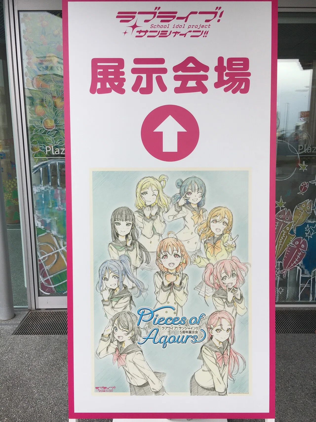 ラブライブ!サンシャイン!!5周年展示会 -Pieces of Aqours」を見てき ラブライブ!サンシャイン!!5周年展示会 -Pieces of Aqours」を見てき