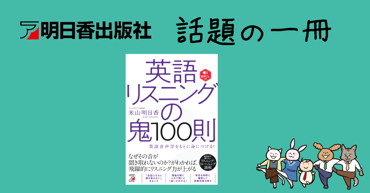 英語のリスニング スピーキングが苦手なみなさーん 明日香出版社 公式 Note