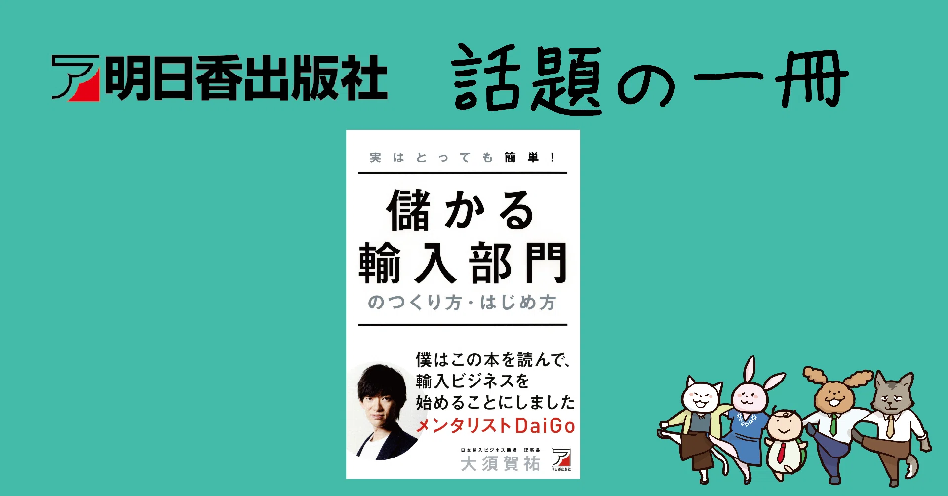儲かる輸入部門のつくり方 はじめ方 まえがき もくじ 全文公開 明日香出版社 公式 Note