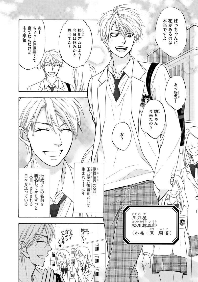 夏目イサク 花恋つらね 発売記念 第1話丸ごと試し読み Shinshokan Co Ltd Note 夏目イサク 花恋つらね 発売記念 第1話丸ごと試し読み Shinshokan Co Ltd Note