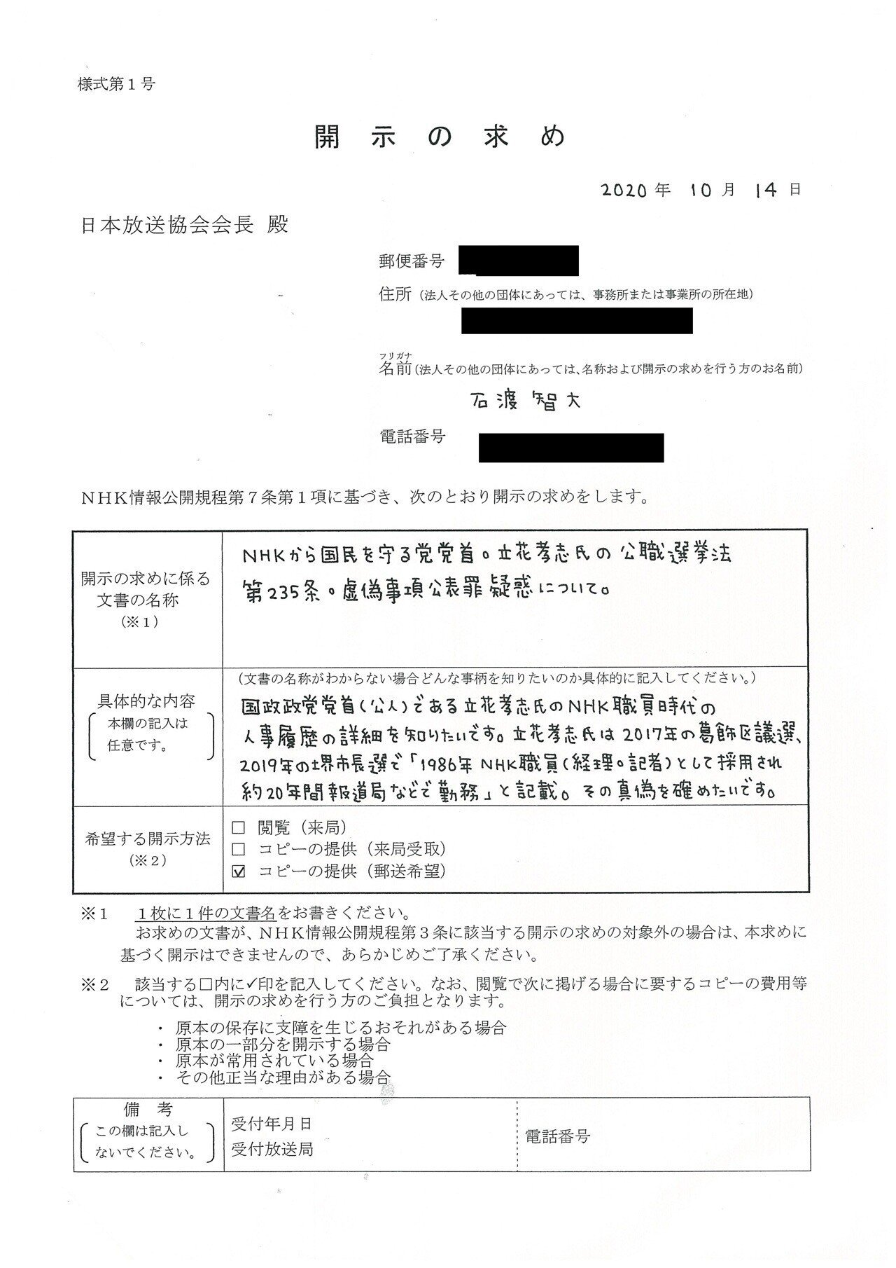 NHKから国民を守る党、立花孝志氏の堺市長選挙選挙公報です。