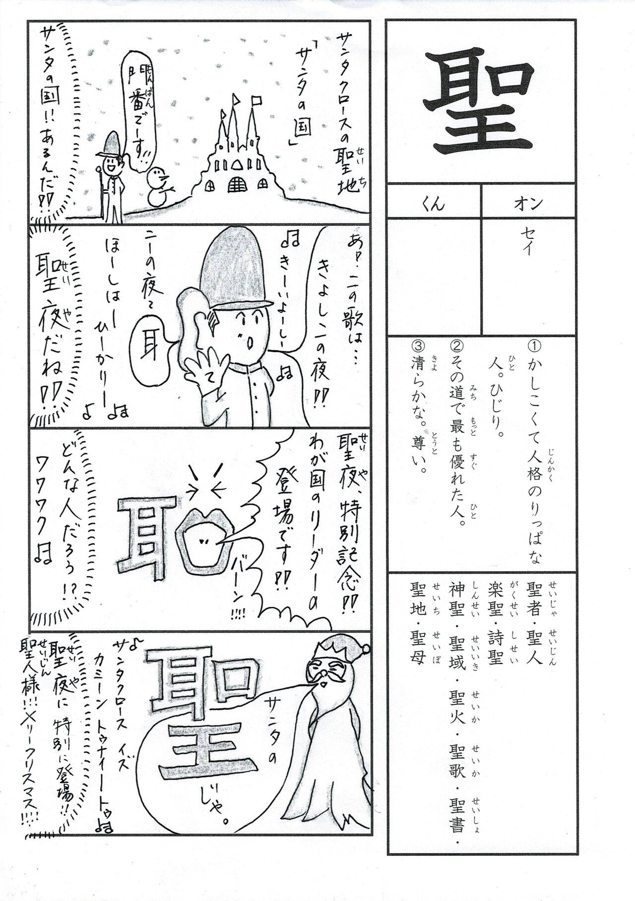 漢字四コマ漫画 小６の漢字 聖 はこう覚えようの巻 Sun Sunny D01 Note