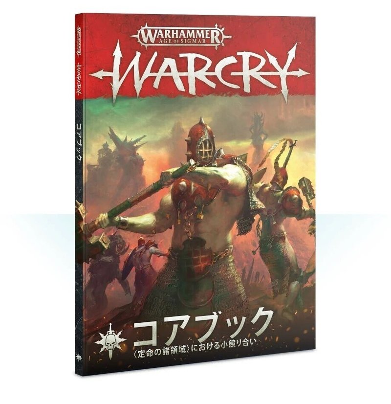 WARCRYコアブック