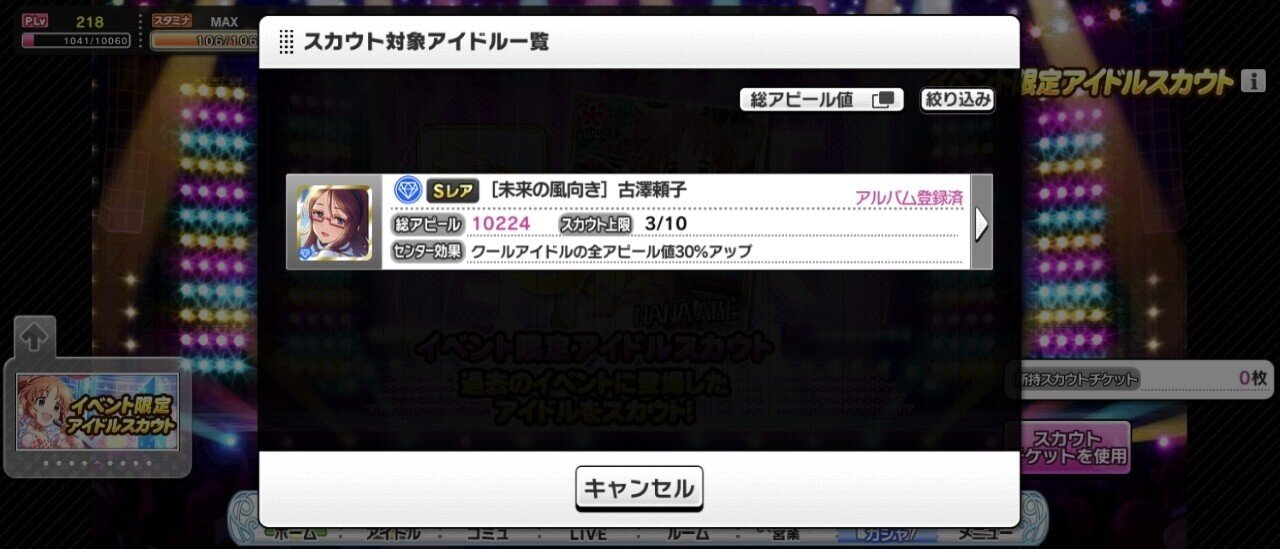 デレステ雑記025 思わぬ追い風がきた 週刊エグゼクフォン Note