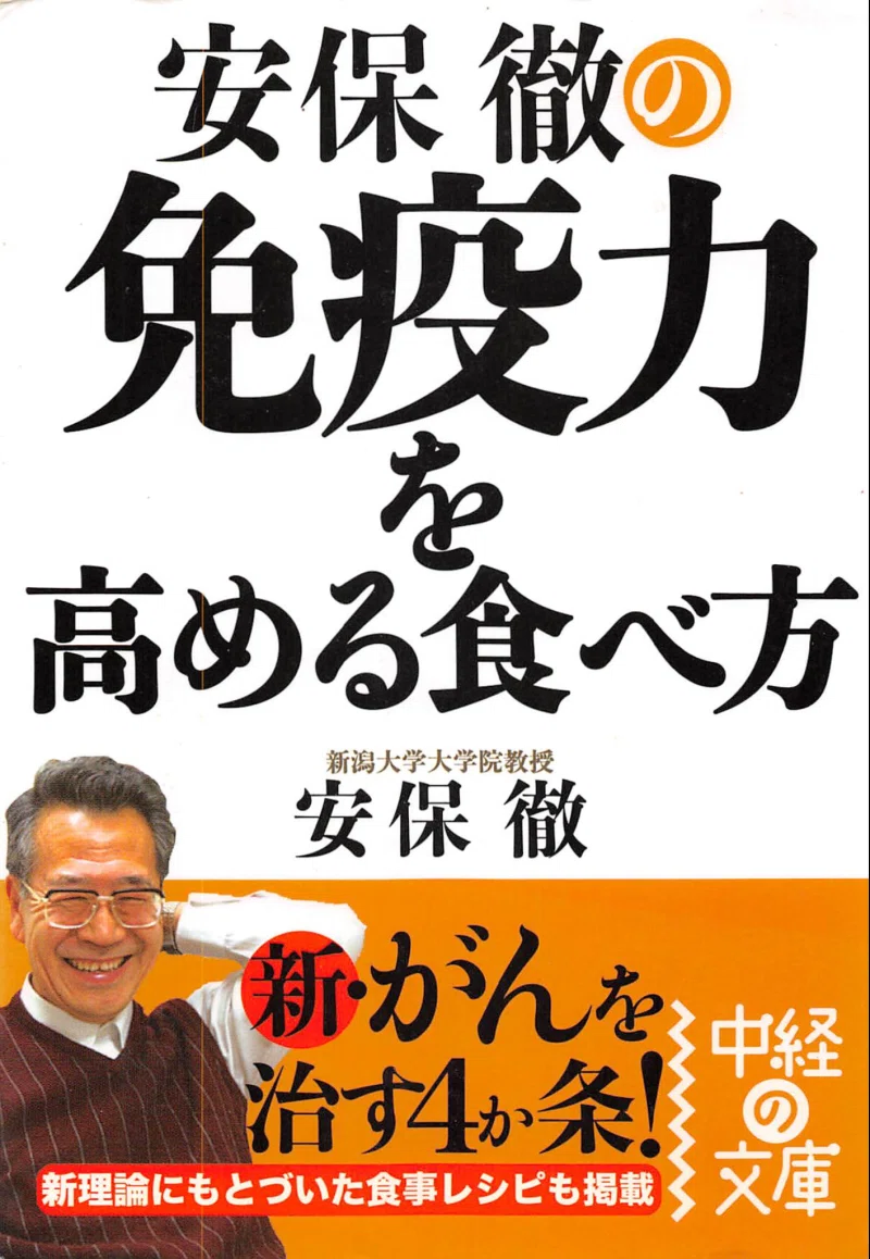 Natural farming自然栽培玄 モンテッソーリー教育 腸脳相関 安保徹 免疫力を高める食べ方 安保徹 ｜sukebezizy