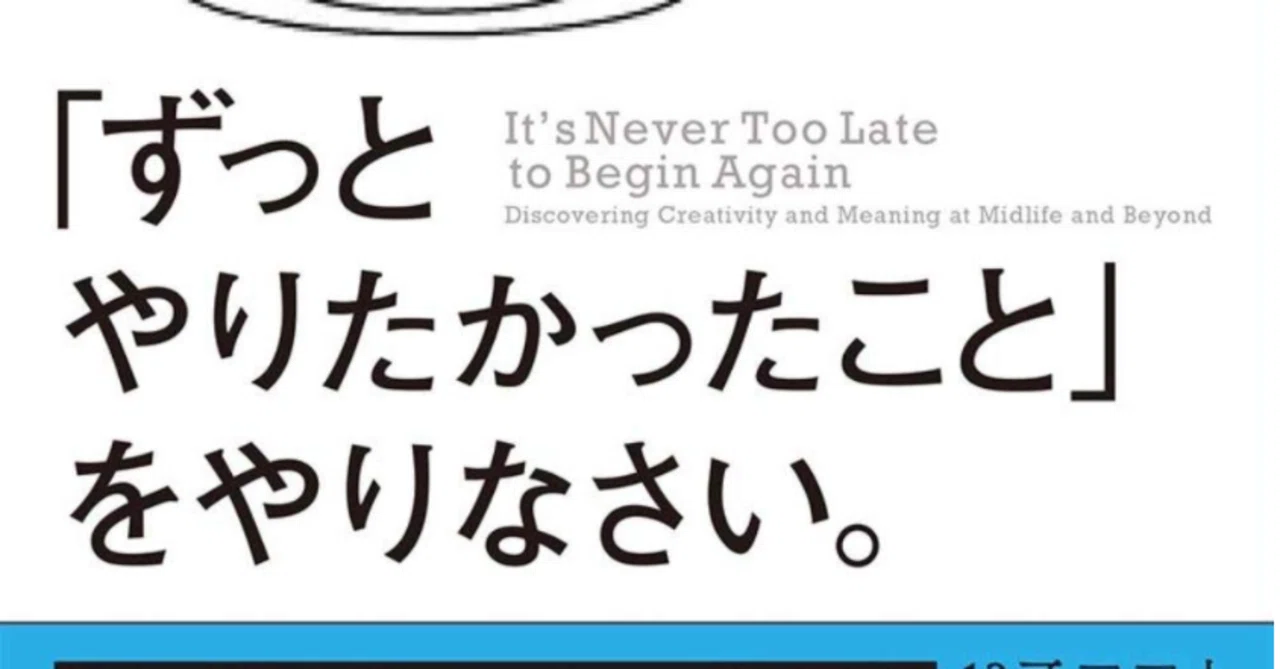 いくつになっても ずっとやりたかったことをやりなさい をやり始めました 教養 リベラル アーツとしての声 声を通して自由になる Note いくつになっても ずっとやりたかったことをやりなさい をやり始めました 教養 リベラル アーツとしての声 声を通して自由になる Note