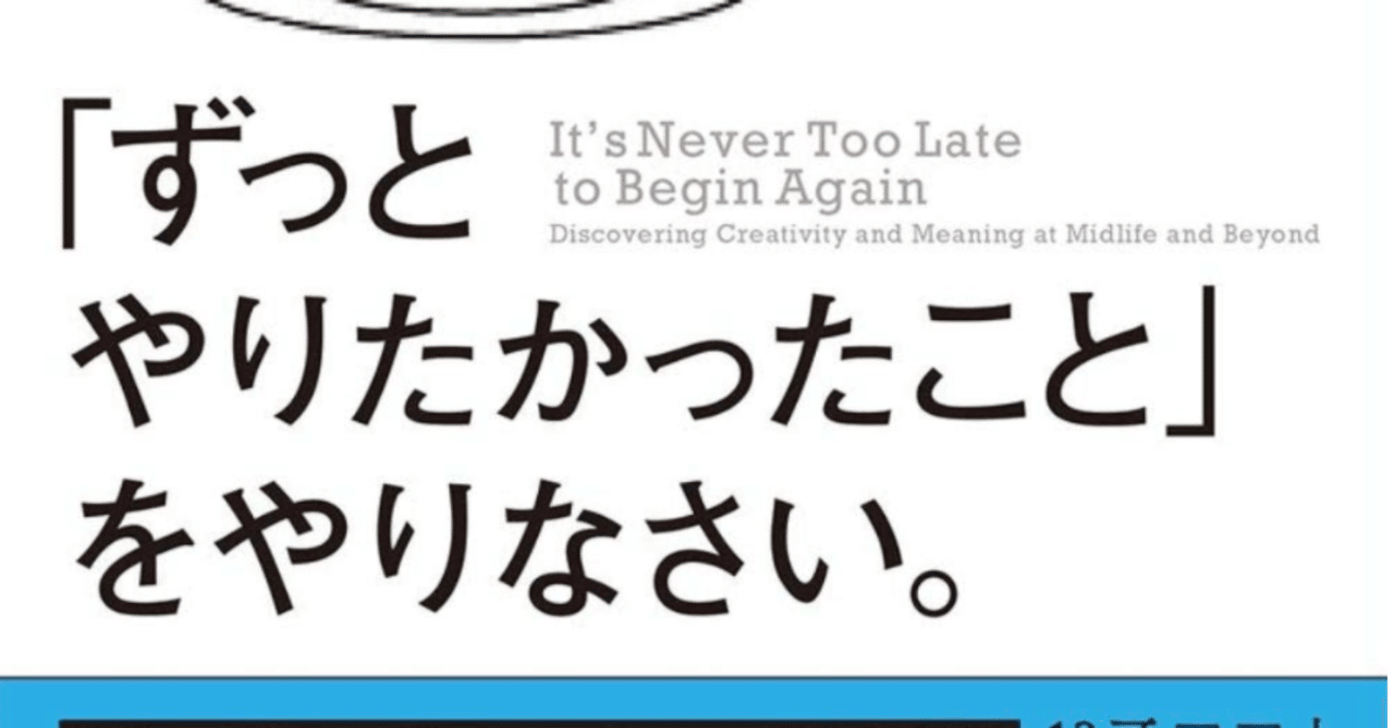いくつになっても ずっとやりたかったことをやりなさい をやり始めました 教養 リベラル アーツとしての声 声を通して自由になる Note