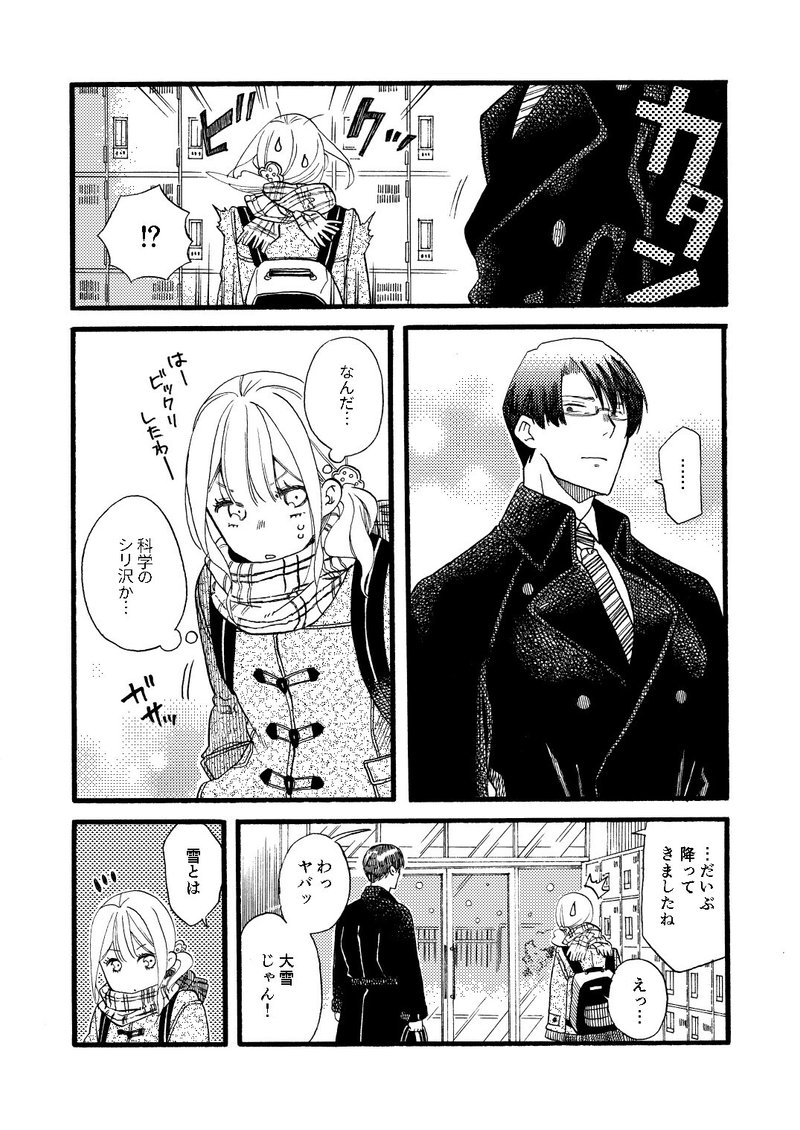 すみわけ こころの雪 まんが 篠月 梟太郎 すみわけ Note