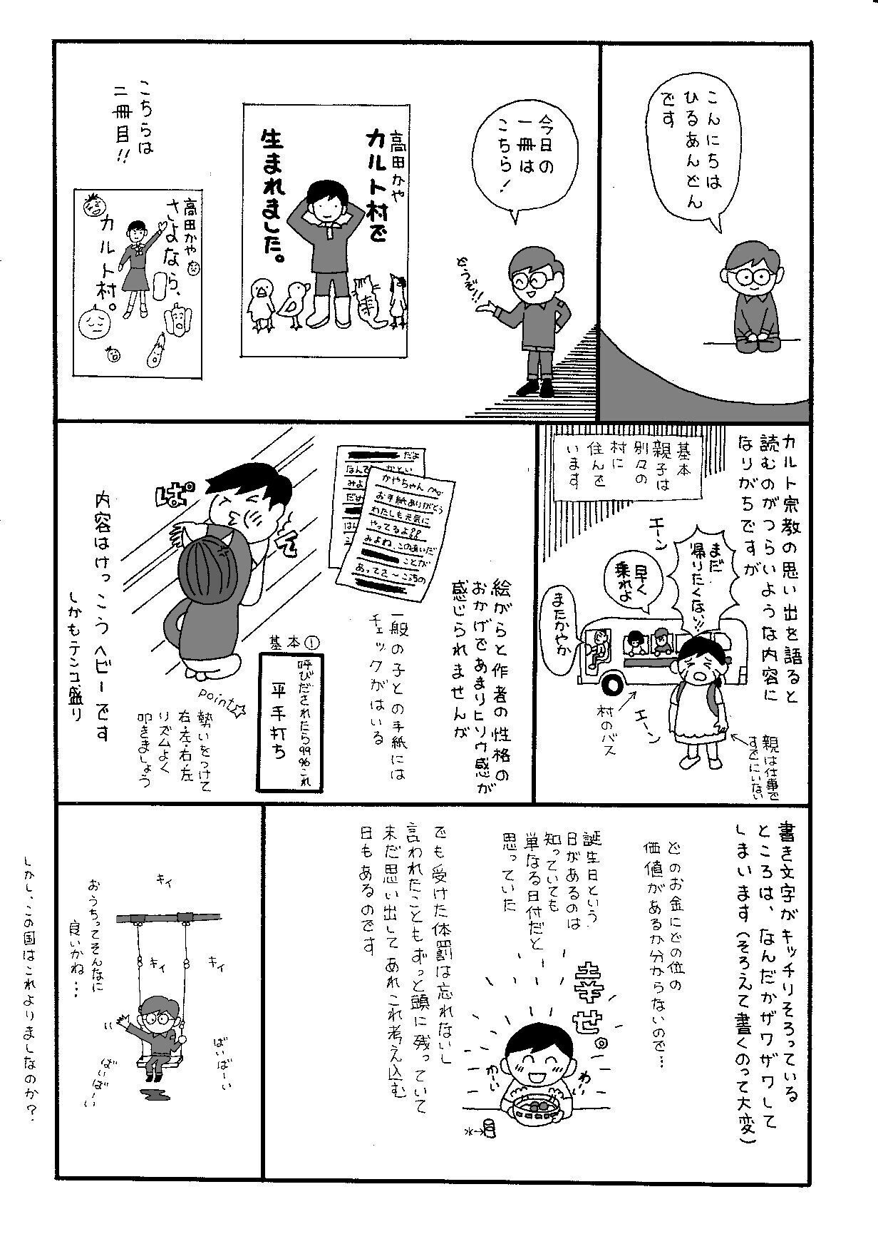 今日の一冊 カルト村で生まれました 高田かや 著 文藝春秋 16年2月12日発行 ひるあんどん Note 今日の一冊 カルト村で生まれました 高田かや 著 文藝春秋 16年2月12日発行 ひるあんどん Note
