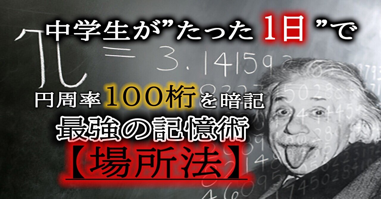 中学生でもできた たった1日読むだけで円周率100ケタ記憶できるnote 最強の記憶術場所法 M Note