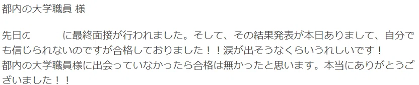 大学職員志望者対象 新卒 中途両方対応 志望動機 自己pr添削 都内の大学職員 Note