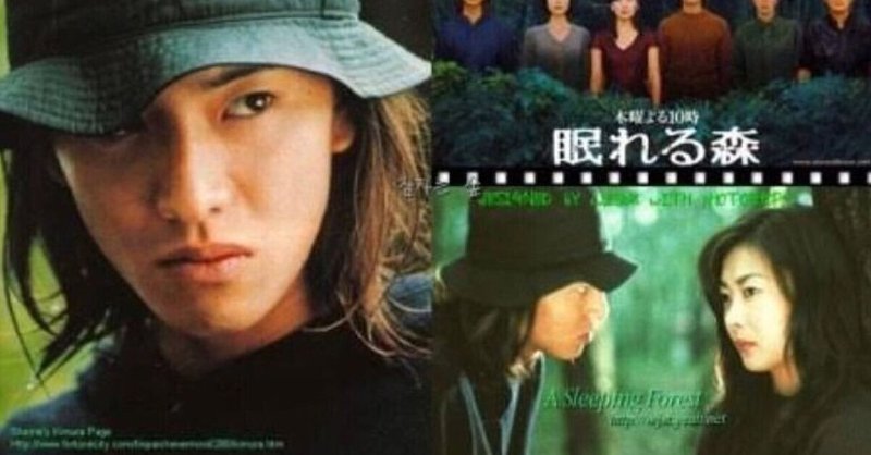 昔のドラマレビュー 眠れる森 Seena Note