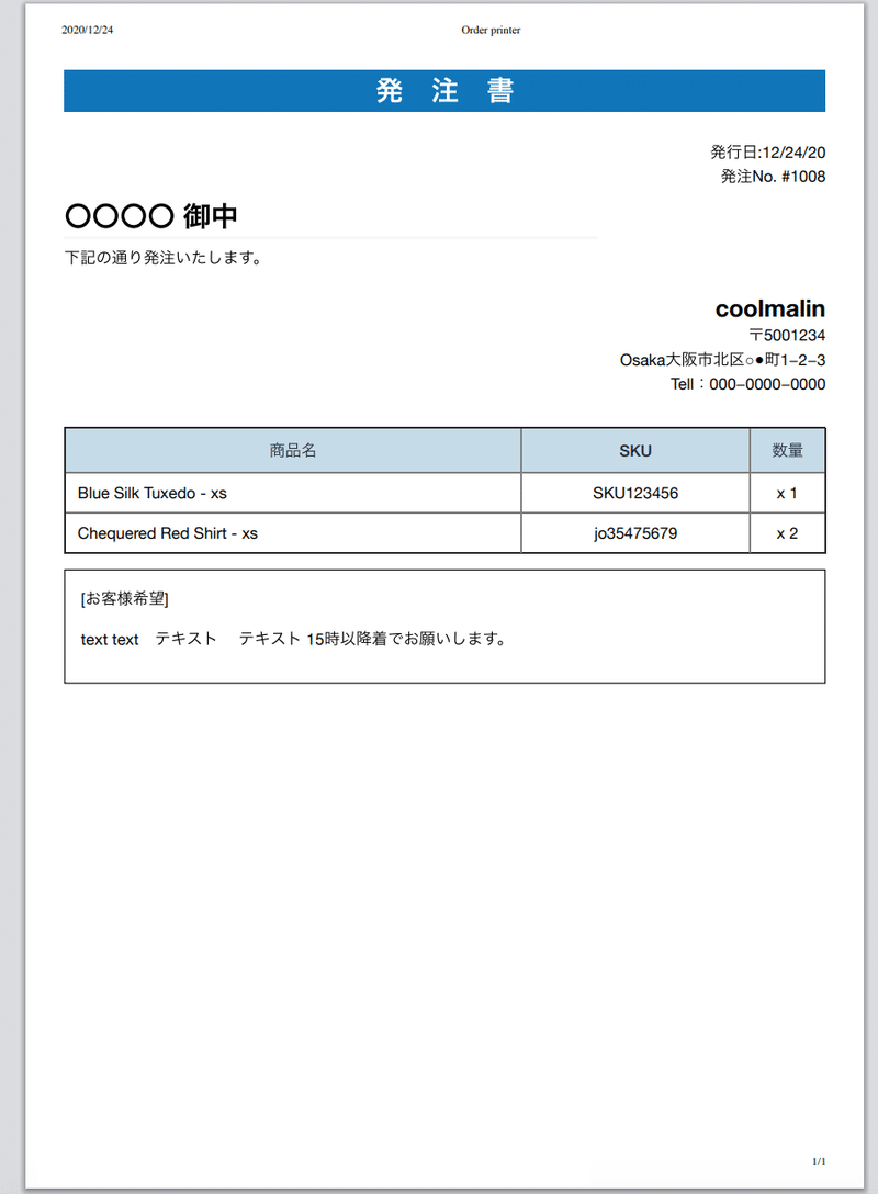 Shopify Orderprinterでコピペで使えるテンプレート 発注書編 まりん Shopify Cording App Development Note Shopify Orderprinterでコピペで使えるテンプレート 発注書編 まりん Shopify Cording App Development Note