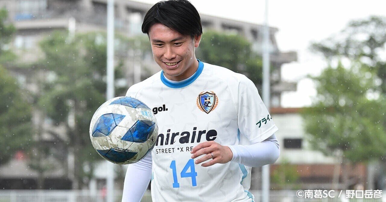 田鍋陵太 現役引退のお知らせ 南葛sc Nankatsu Sc 田鍋陵太 現役引退のお知らせ 南葛sc Nankatsu Sc