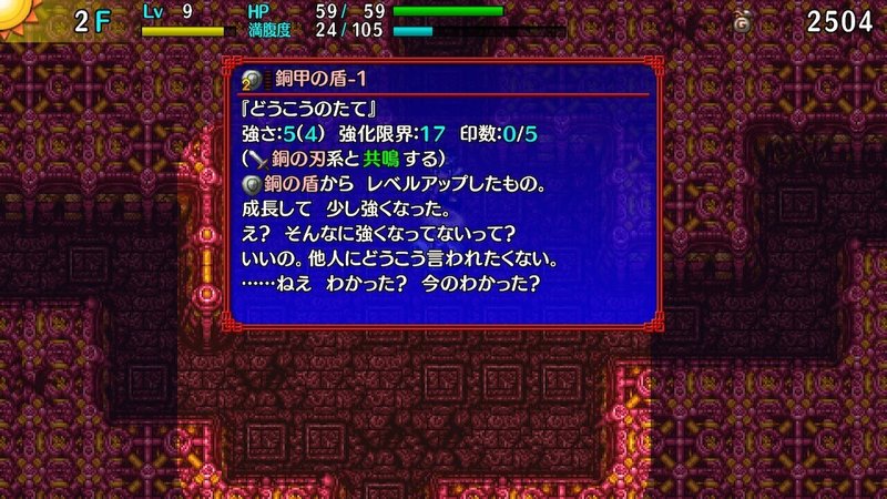 もっと良くなるはず と思うことが多かったシレン5 Roku Note もっと良くなるはず と思うことが多かったシレン5 Roku Note