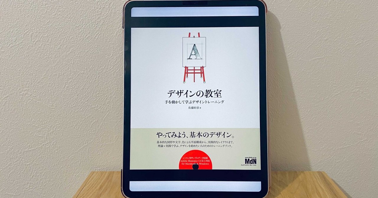 デザインの教室 を読んでトレーニングしよう まり絵 Note