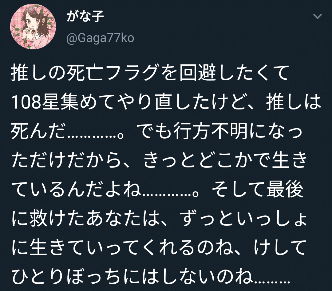 幻想水滸伝をあそびました がな子 Note