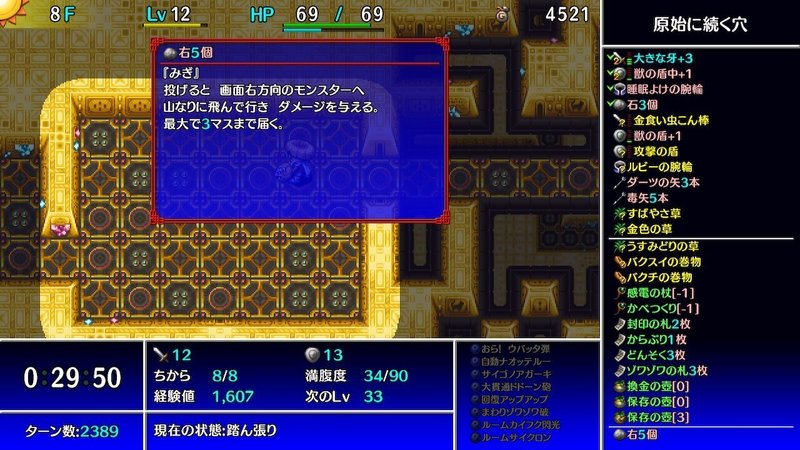 もっと良くなるはず と思うことが多かったシレン５ Roku Note