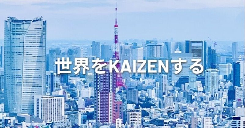 2020年12月22日に上場「Kaizen Platform」考察まとめ