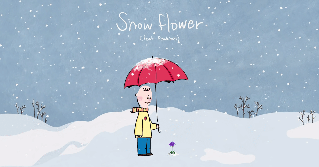Snow Flower feat. Peakboy / BTS V 自作曲 歌詞（スノー