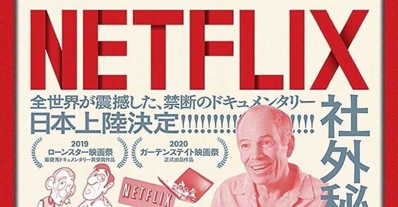 彼らの歴史が紐解かれる！『NETFLIX 世界征服の野望』