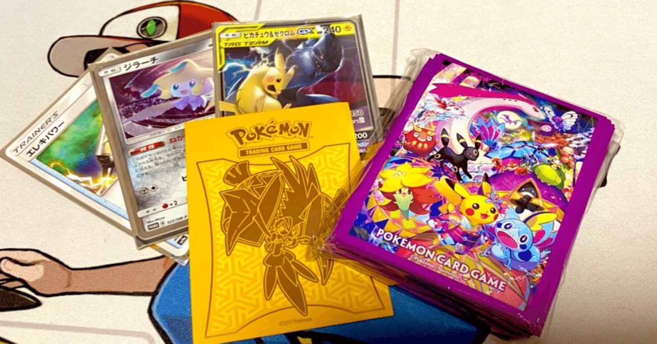 ありがとうピカチュウ＆ゼクロムGX｜葉月