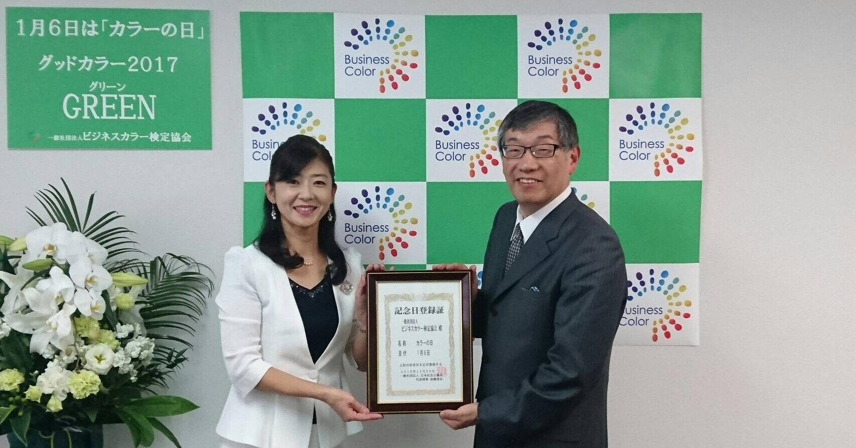 一般社団法人ビジネスカラー検定協会とは 一般社団法人 ビジネスカラー検定協会 Note