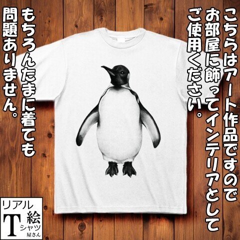 キングペンギンのリアルイラストtシャツを作りました リアル絵tシャツ屋さん Note
