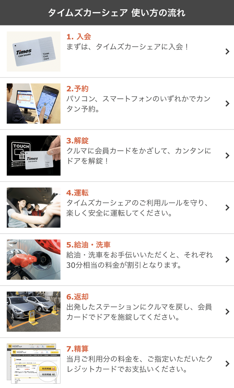タイムズカーシェア使ってみた感想 Nabe Note タイムズカーシェア使ってみた感想 Nabe Note