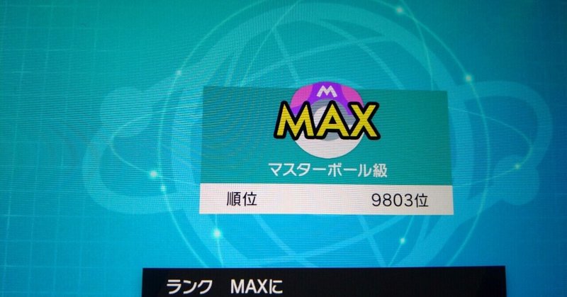 ポケモン剣盾 ダブルバトルでマスターボール級に行けたわけですが レベチ団子 Note ポケモン剣盾 ダブルバトルでマスターボール級に行けたわけですが レベチ団子 Note