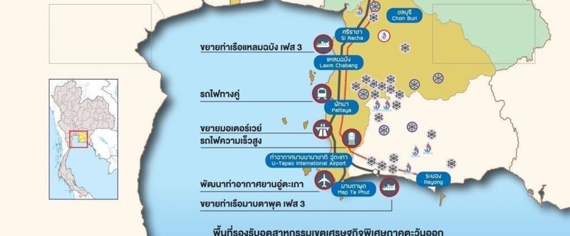 【タイ】東部経済回廊（EEC）開発について