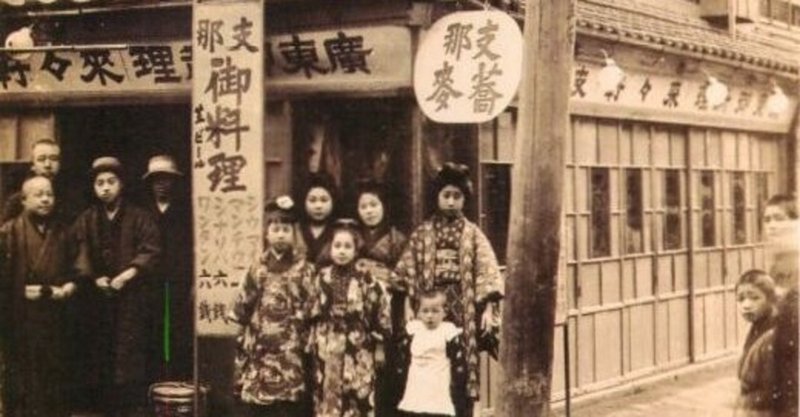 明治末期から大正時代の来々軒の らうめん とは 下 近代食文化研究会 Note 明治末期から大正時代の来々軒の らうめん とは 下 近代食文化研究会 Note