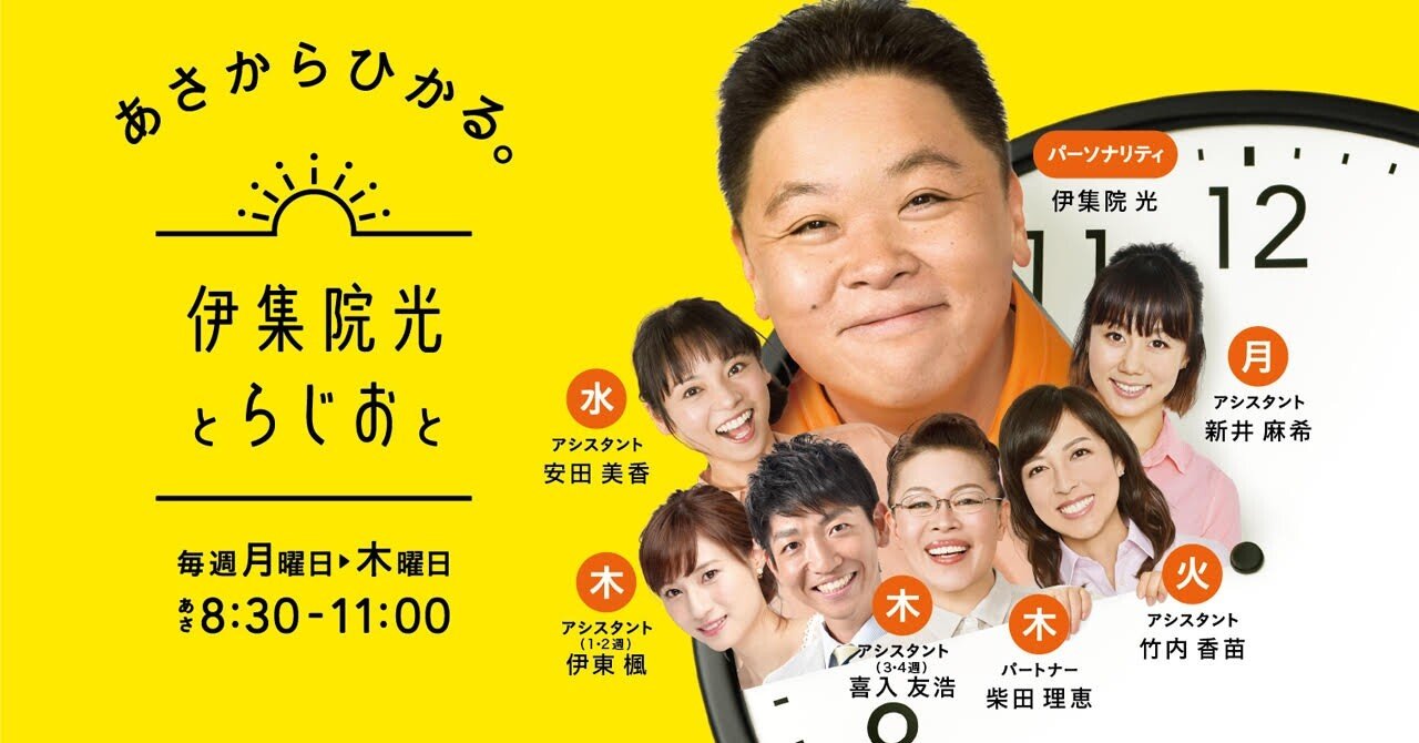 ラジオ日記 伊集院光とらじおと あく Note ラジオ日記 伊集院光とらじおと あく Note