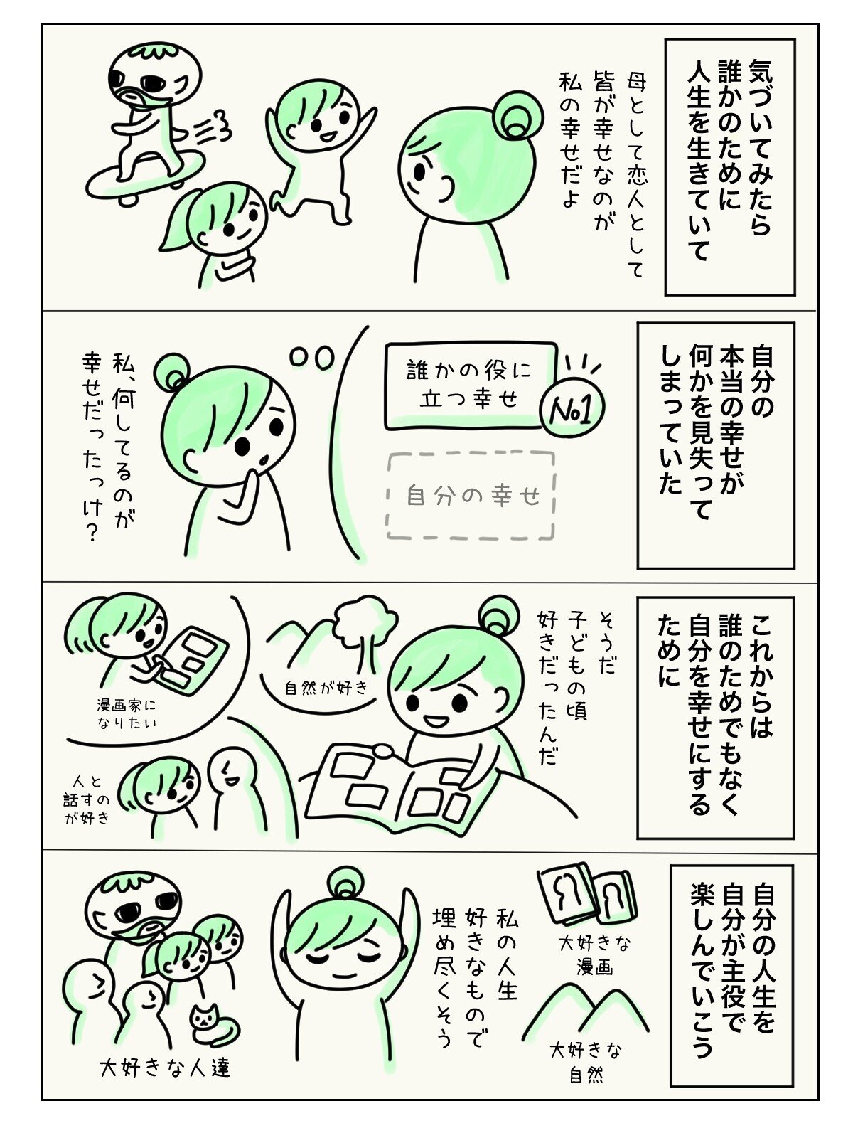 これからは 自分の人生 自分が主役で 楽しんでいこう ツインレイ ツインソウル パートナシップ 恋愛 自己犠牲 自分軸 育児 無償の愛 坂口トマリ 漫画家 カウンセラー セラピスト Note