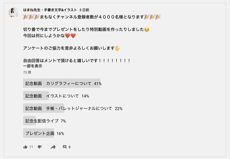 趣味系ジャンルでyoutube攻略中 はまね先生 カリグラファー 趣味系youtuber Note