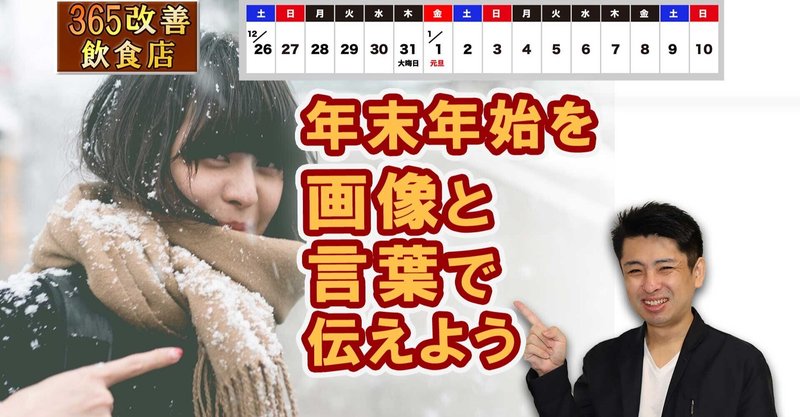 年末年始を画像と言葉で伝えよう 飲食店24年 個人店を愛する飲食店コンサルタント 小島のりあき Note 年末年始を画像と言葉で伝えよう 飲食店24年 個人店を愛する飲食店コンサルタント 小島のりあき Note