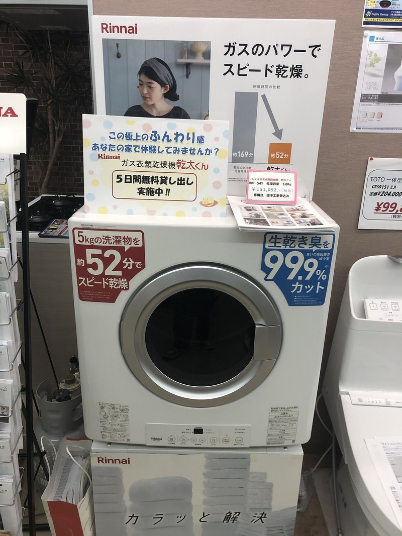 ショールームのご案内 No 2 香川のガス屋さん 藤田商店 Note ショールームのご案内 No 2 香川のガス屋さん 藤田商店 Note