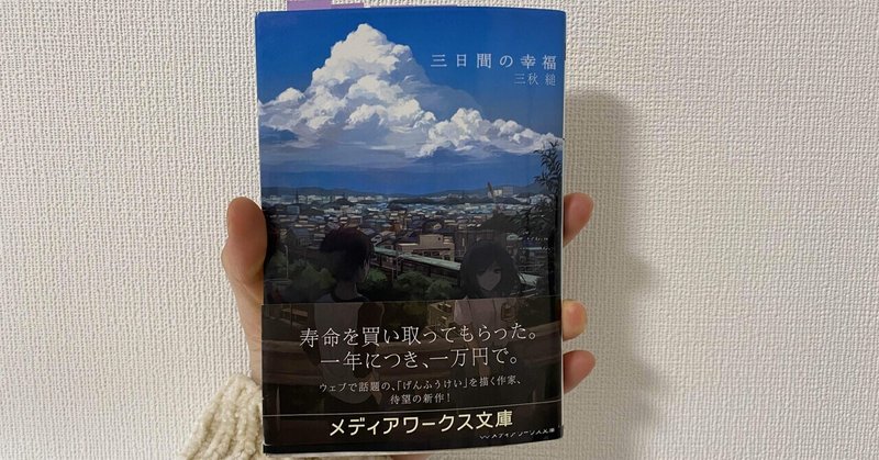 三日間の幸福 の新着タグ記事一覧 Note つくる つながる とどける 三日間の幸福 の新着タグ記事一覧 Note つくる つながる とどける