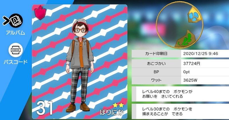 1 プレイ開始 みずバッジ いまさらポケモン日記 ぽりにか Note