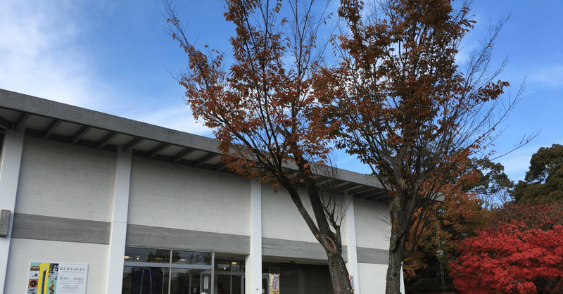 美術館 佐野