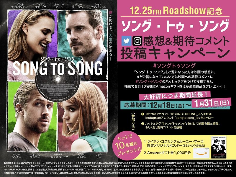 映画 ソング トゥ ソング 感想 期待コメント投稿キャンペーン 映画 ソング トゥ ソング Note 映画 ソング トゥ ソング 感想 期待コメント投稿キャンペーン 映画 ソング トゥ ソング Note