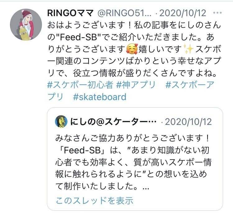 Snsとリアルがつながる スケボー初心者の私が体験した Twitterの優しい世界 Ringoママ Note Snsとリアルがつながる スケボー初心者の私が体験した Twitterの優しい世界 Ringoママ Note