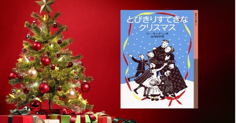 クリスマス絵本 とびきりすてきなクリスマス 川ノ森千都子 ちづこ かんたん料理と家族と旅とアートが好き Note
