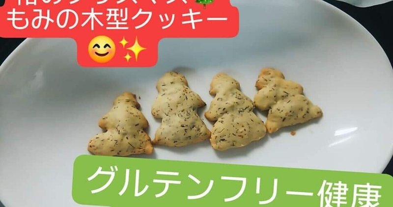グルテンフリー季節のお菓子レシピ.No1