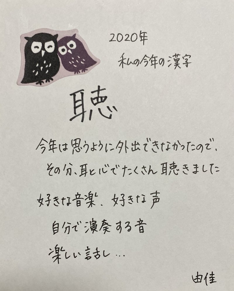 あなたの今年を 漢字一文字 で表すと何ですか 井垣利英 人材教育家 メンタルトレーナー マナー講師 Note あなたの今年を 漢字一文字 で表すと何ですか 井垣利英 人材教育家 メンタルトレーナー マナー講師 Note