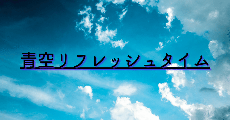 空を眺めるという贅沢 Kirinboshi Note