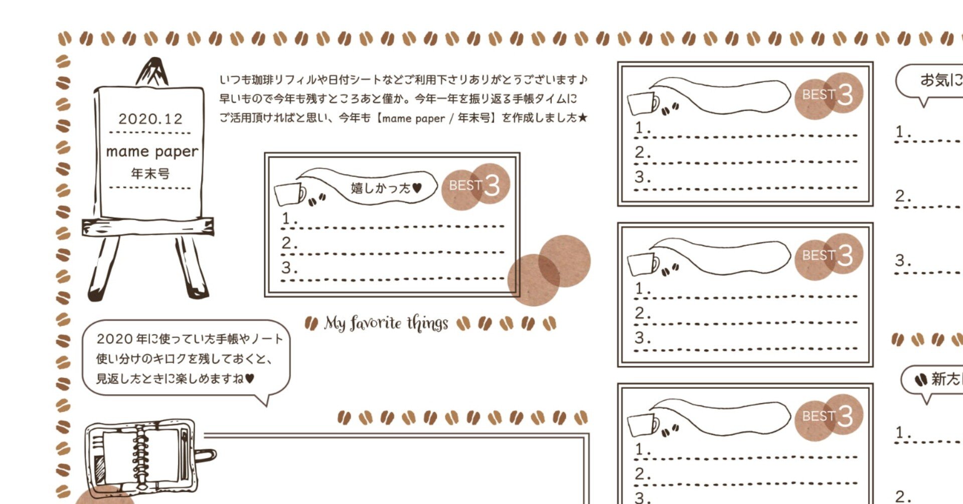 Mame Paper 年末号 Troncle 珈琲イラストのシステム手帳リフィル Note