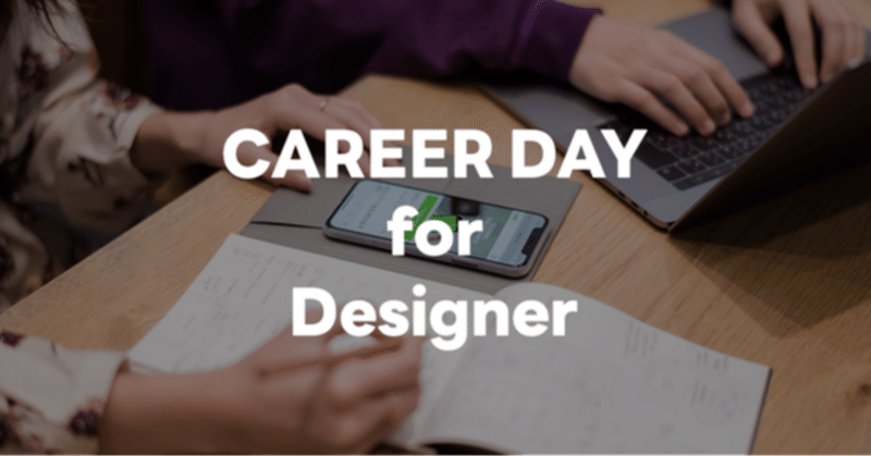 採用イベント「CAREER DAY for Designer」で福岡のデザイン業務やUIターンについてお話しました!