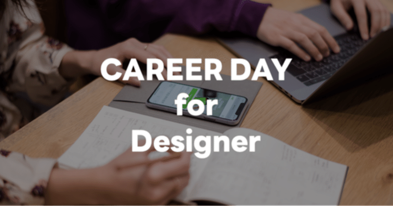 採用イベント「CAREER DAY for Designer」で福岡のデザイン業務やUIターンについてお話しました！